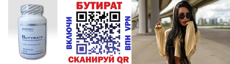 БУТИРАТ буратино  Барыш 